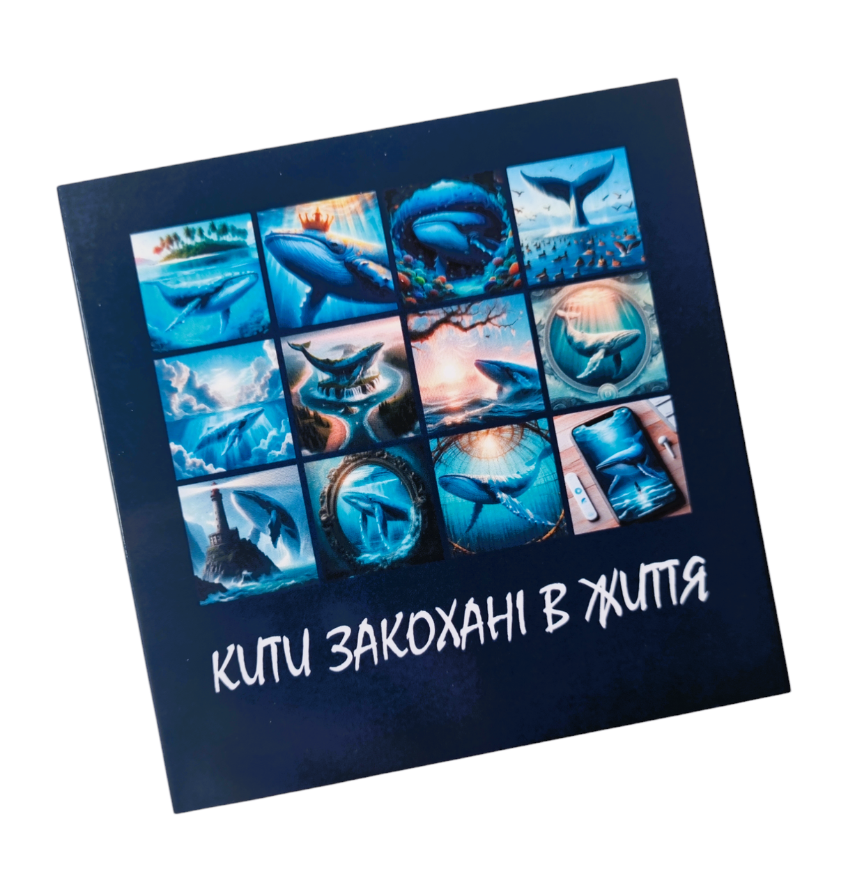 Метафоричні карти "Кити закохані в життя". Шевченко Світлана