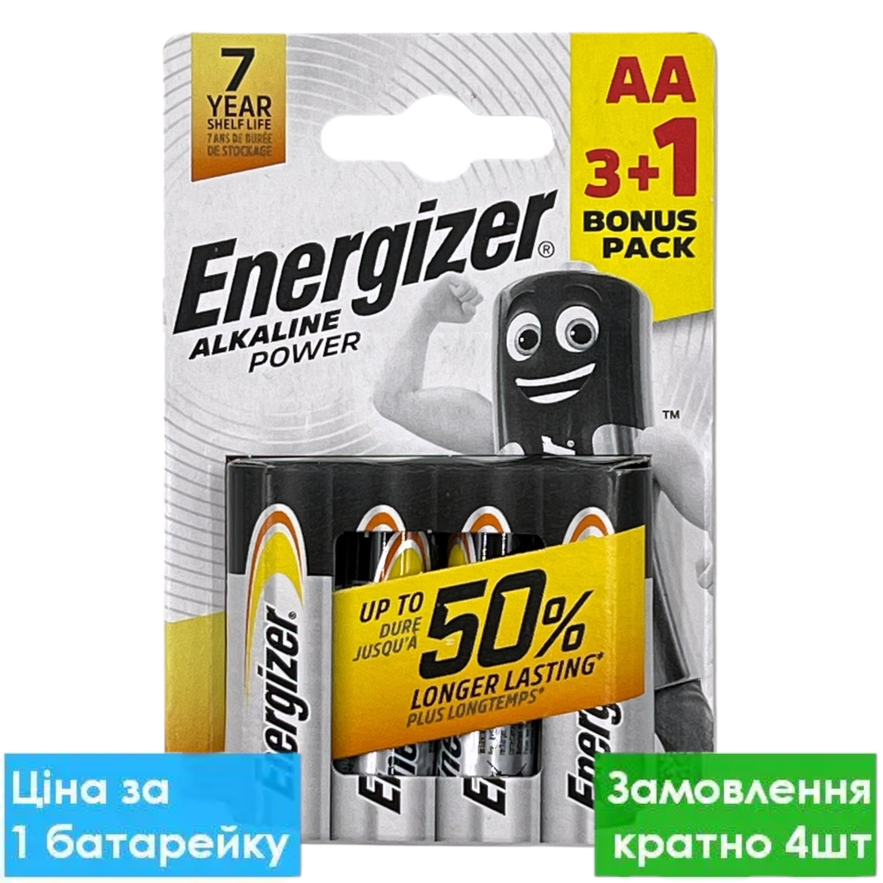 Батарейка лужна Energizer Alkaline Power LR6, АА, 1.5V, блістер 4 шт.