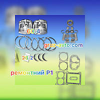 Ремкомплект компресора ЗІЛ-130 КАМАЗ МАЗ ремонтний Р1 60,4