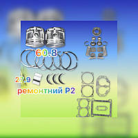 Ремкомплект компресора ЗІЛ-130 КамАЗ МАЗ розмір ремонтний Р2 60.8