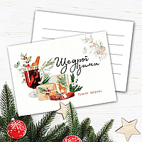 Міні листівка "Щедрої зими" 10шт/уп