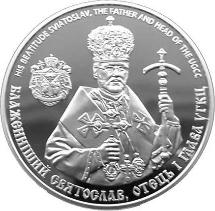 Пам`ятна медаль НБУ Блаженіший Святослав, отець і глава УГКЦ Патріарший собор Воскресіння Христового у Києві, фото 1
