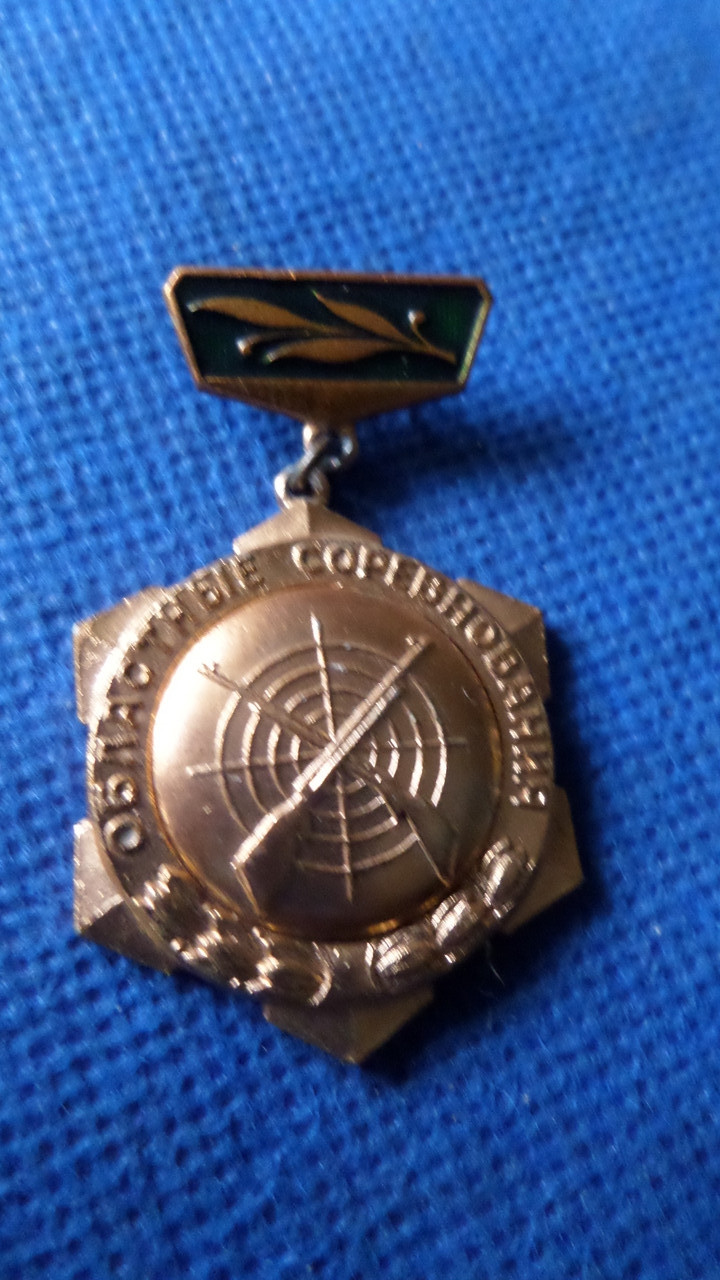 Відзнака обласні змаганна 2 місце СРСР №095, фото 1