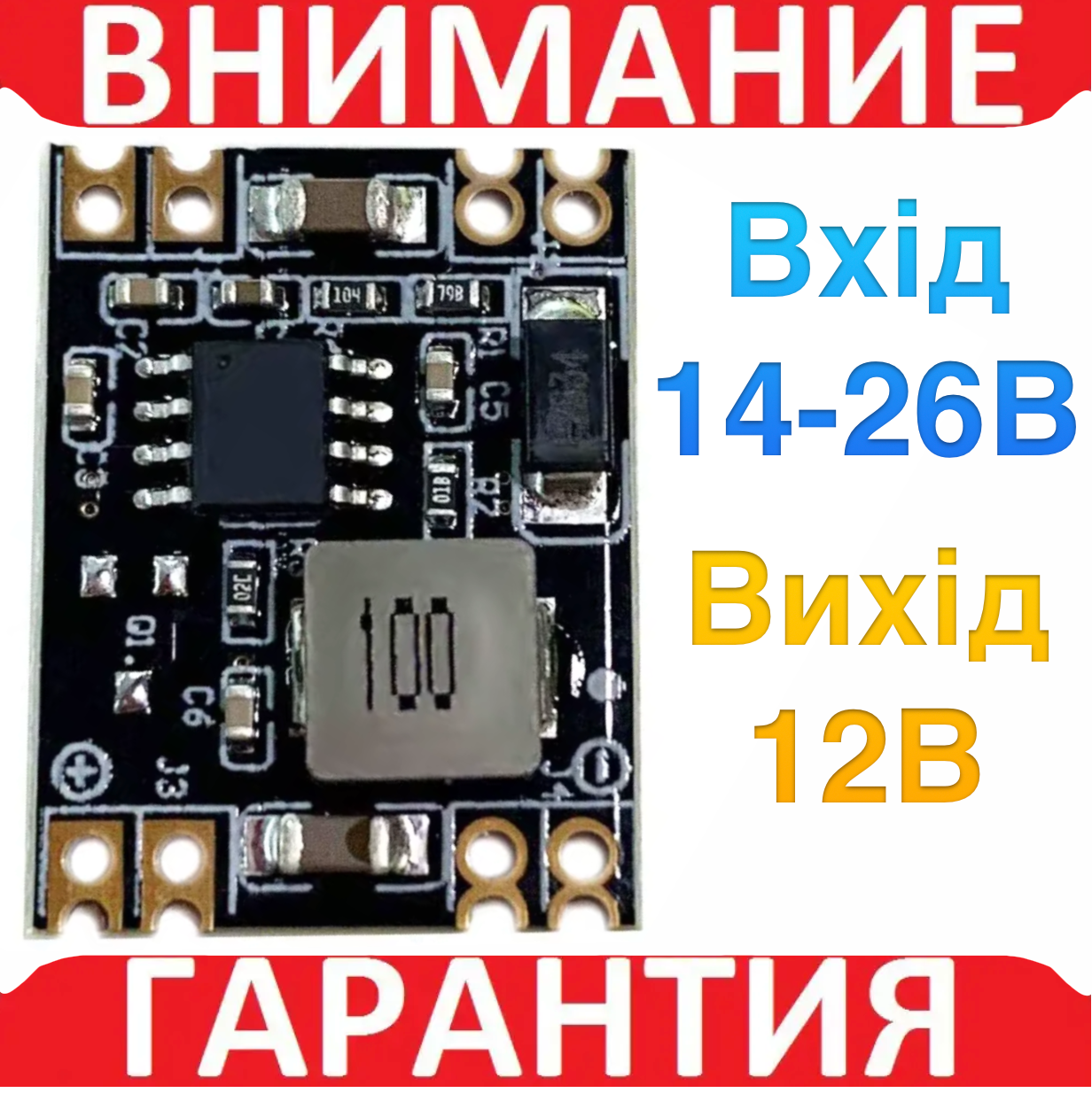 Знижувальний стабілізатор 12 В 3 А