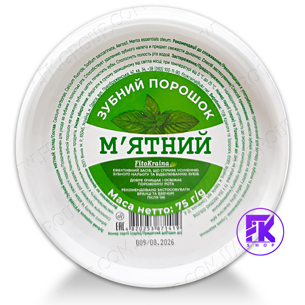 Зубний порошок М'ятний FitoKraina 75 г