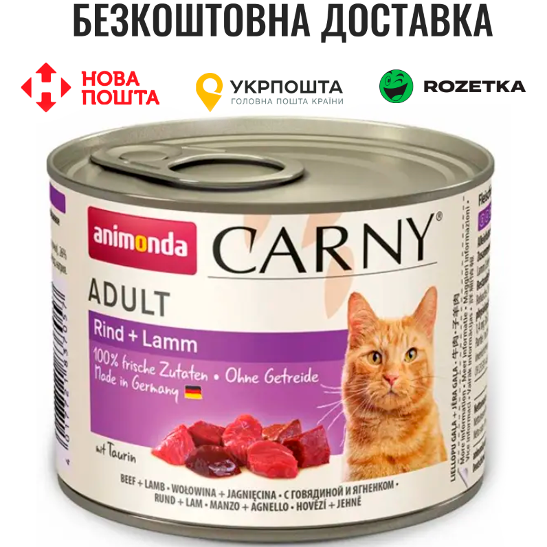 Вологий корм Animonda Carny для дорослих котів, з яловичиною та ягням, 200 г