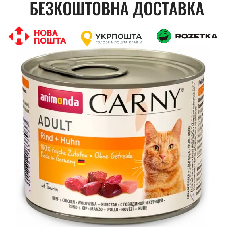 Вологий корм Animonda Carny для дорослих котів, з яловичиною та куркою, 200 г, фото 1