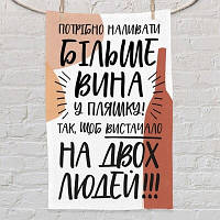 Рушник маленький 50х80 см з принтом Потрібно наливати більше вина у пляшку!