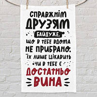 Рушник маленький 50х80 см з принтом Справжнім друзям байдуже, що...