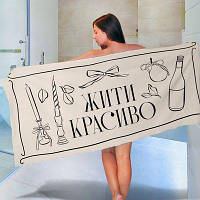 Рушник пляжний з принтом 150х70 см Жити красиво