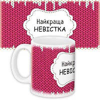 Чашка з принтом Найкраща невістка