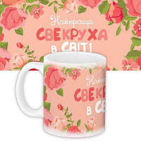 Чашка з принтом Найкраща свекруха в світі