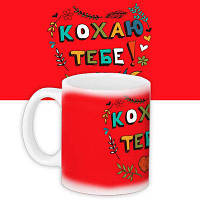 Чашка з принтом Кохаю тебе!