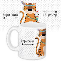 Чашка з принтом Спритний тигр-р-р