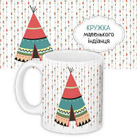 Чашка з принтом Маленького індіанця