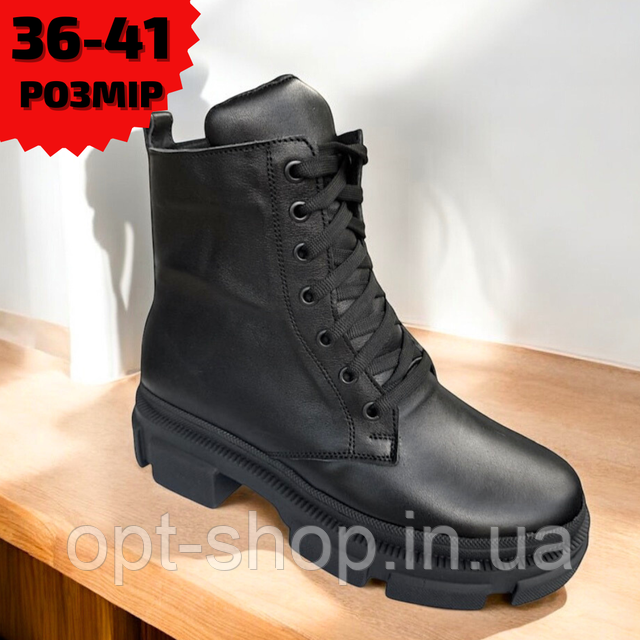 Жіночі зимові чоботи черевики шкіряні на тракторній підошві протекторі чорні берці 36-41 розмір