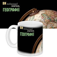 Чашка з принтом Вчителю географії