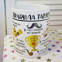 Чашка з принтом Правила татуся