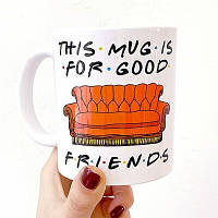 Чашка з принтом This mug is for good friends