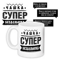 Чашка з принтом Супер бездєльніка