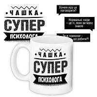 Чашка з принтом Супер психолога