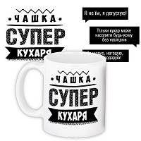 Чашка з принтом Супер кухаря