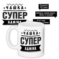 Чашка з принтом Супер адміна