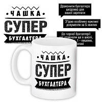 Чашка з принтом Супер бухгалтера