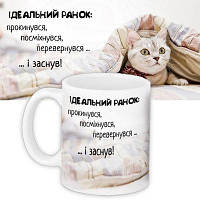 Чашка з принтом Ідеальний ранок