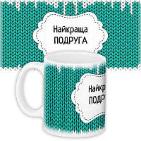 Чашка з принтом Найкраща подруга