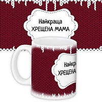 Чашка з принтом Найкраща хрещена мама