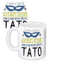 Чашка з принтом Супергерой тато