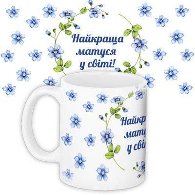 Чашка з принтом Найкраща матуся у світі