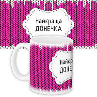 Чашка з принтом Найкраща донечка