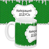 Чашка з принтом Найкращий дідусь