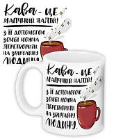 Чашка з принтом Кава - це магічний напій!