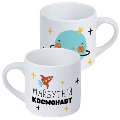Чашка маленька Майбутній космонавт