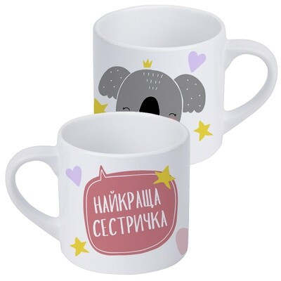 Чашка маленька Найкраща сестричка