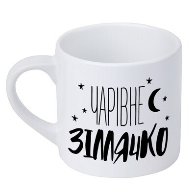 Чашка маленька Чарівне зіллячко
