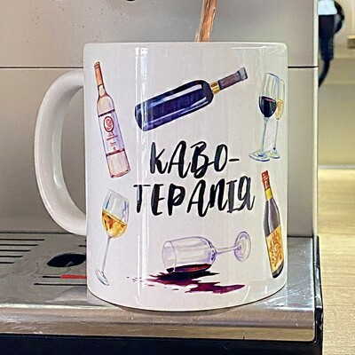 Чашка з принтом Каво-терапія