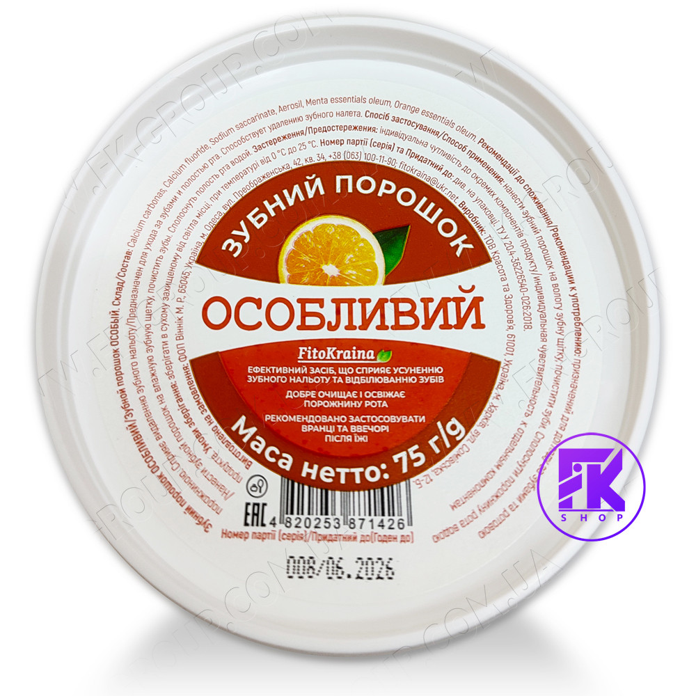 Зубний порошок Особливий FitoKraina 75г