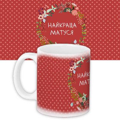 Чашка з принтом Найкраща матуся