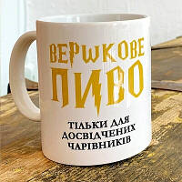 Чашка з принтом Вершкове пиво