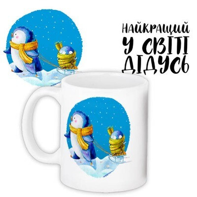 Чашка з принтом Найкращий дідусь