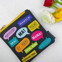 Косметичка квадратна Basic Мам, ма, мамуся, мамульчик