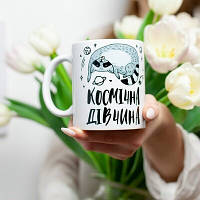 Чашка з принтом Космічна дівчина