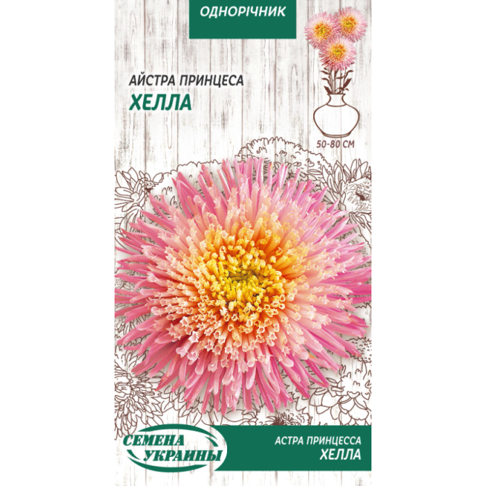 Айстра принцеса Хелла 0,3 г (ТМ Насіння України), фото 1
