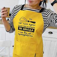 Фартух з написом На цій кухні було чисто вчора Як шкода, що ви це пропустили