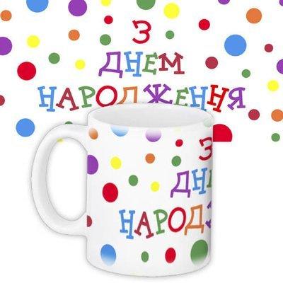 Чашка з принтом З днем народження
