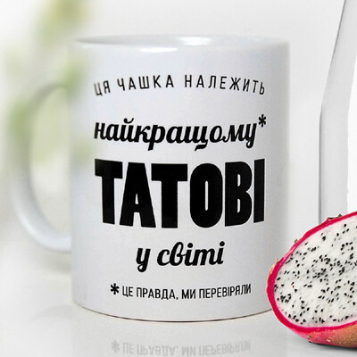 Чашка з принтом Найкращому татові